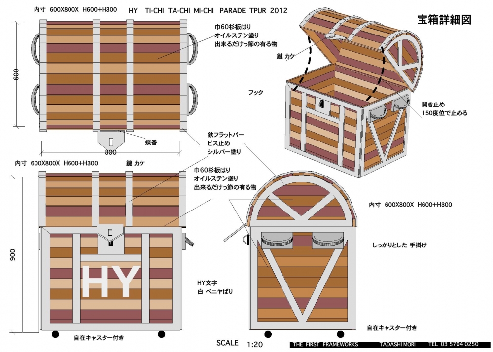 HY2012宝箱詳細図