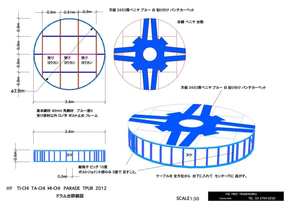 HY2012 ドラム台詳細図