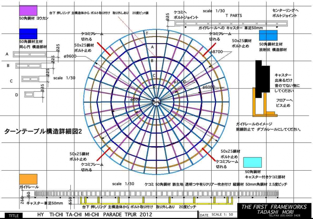 HY2012ターンテーブル構造詳細図