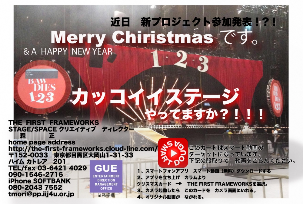 スマ動2013カードクリスマス入稿